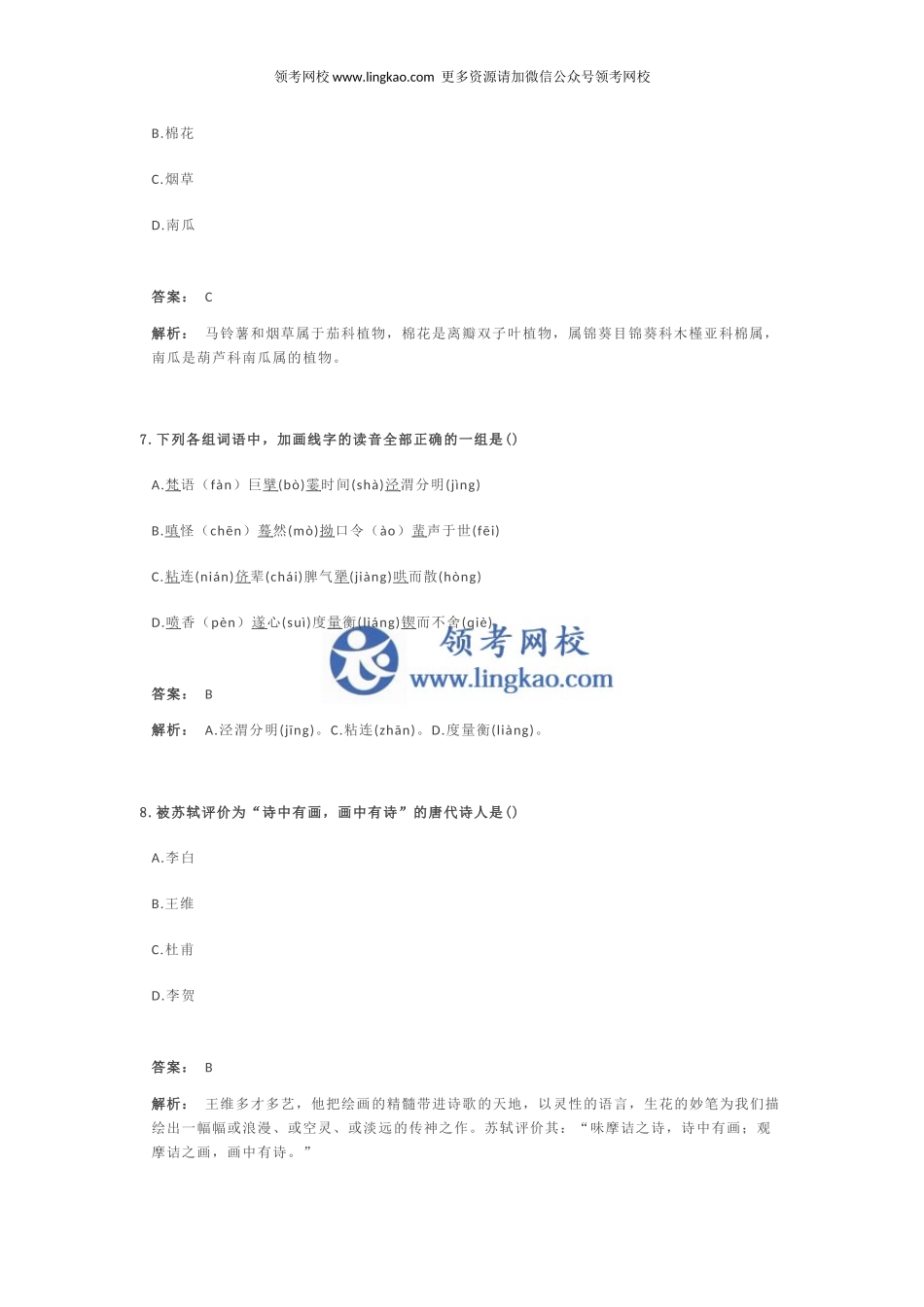 4 学科知识.docx_第3页