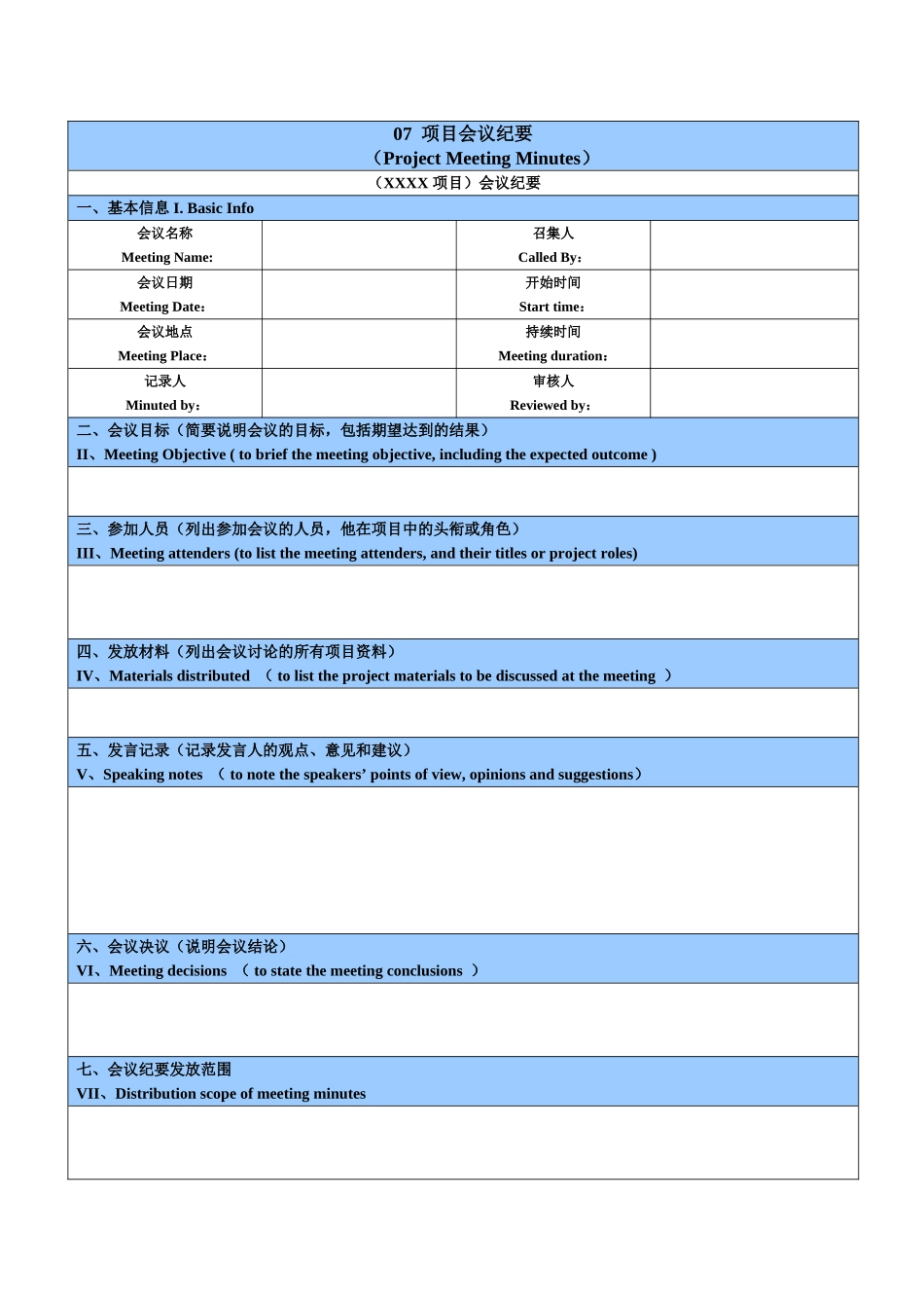 07-项目会议纪要.doc_第1页