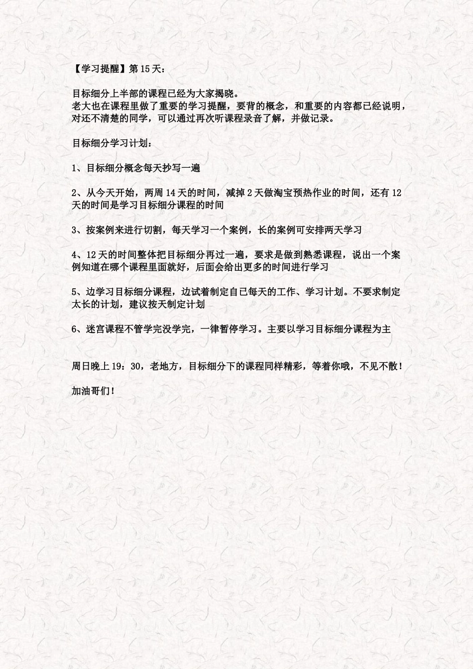 12.17【学习提醒】第15天.docx_第1页