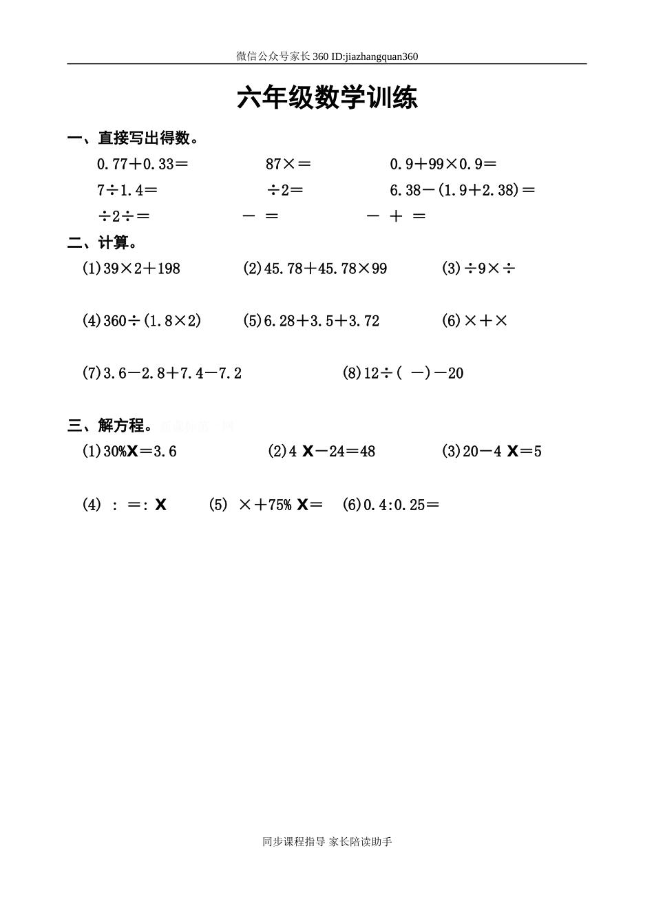 12六年级数学训练.doc_第1页