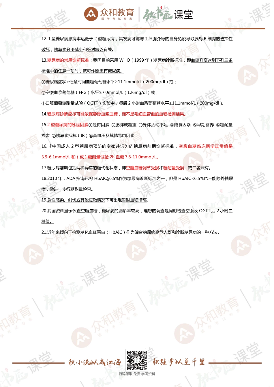 必考考点6.pdf_第2页