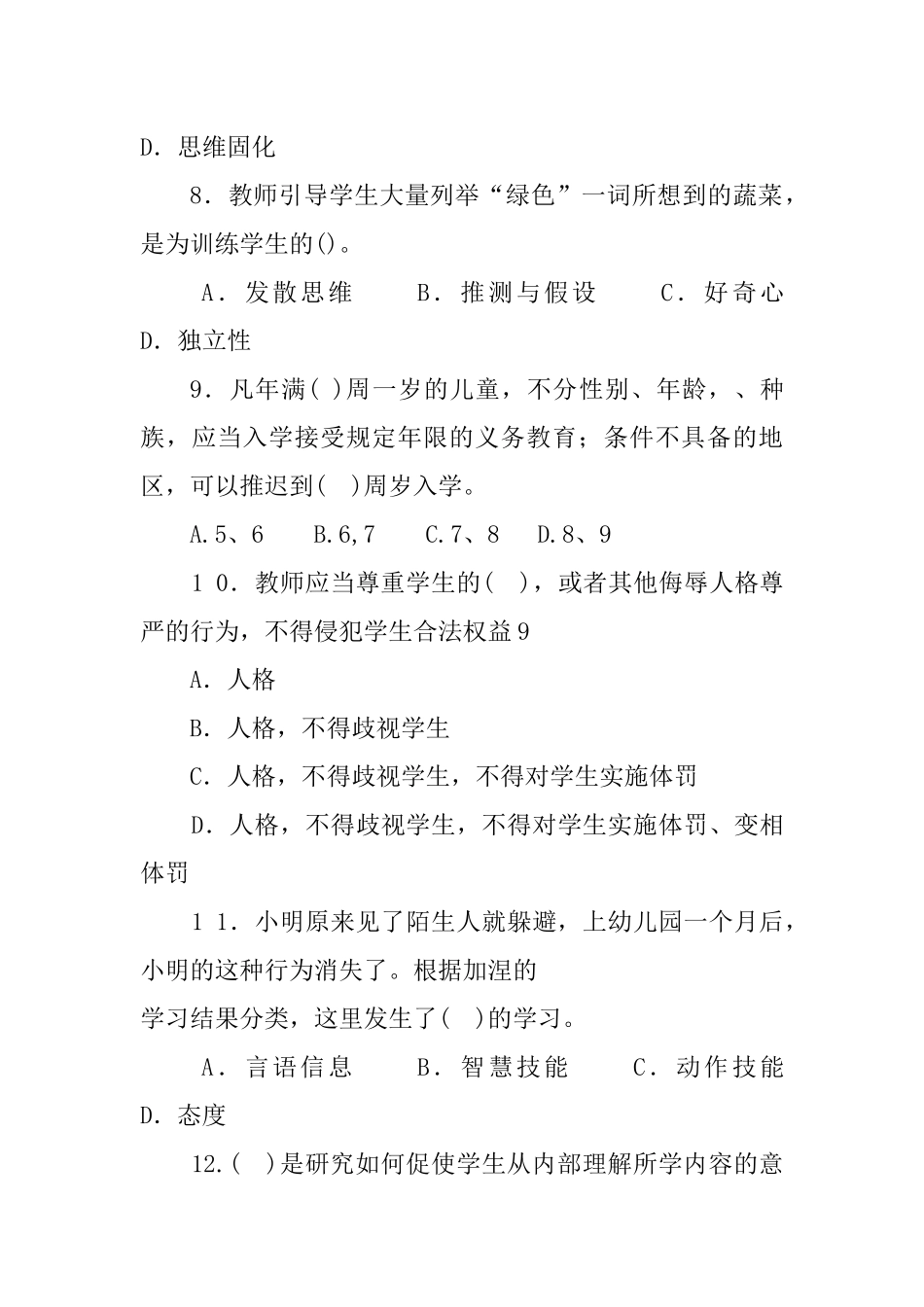 20 1 6年2月2日辽宁省沈阳市沈北新区教师招聘考试教育理论.docx_第3页