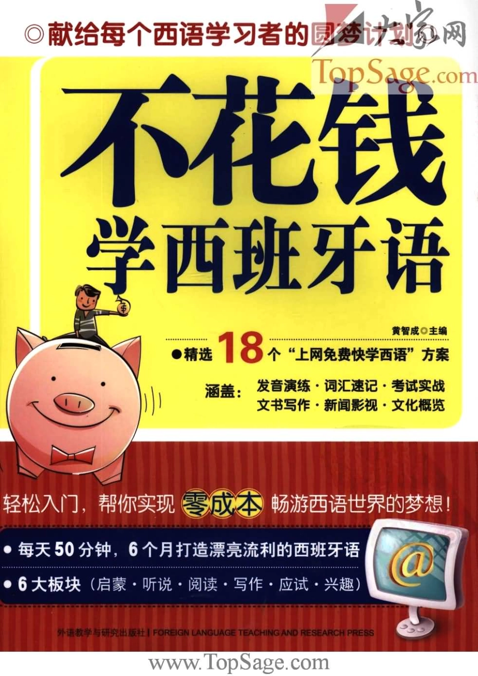 不花钱学西班牙语.pdf_第1页