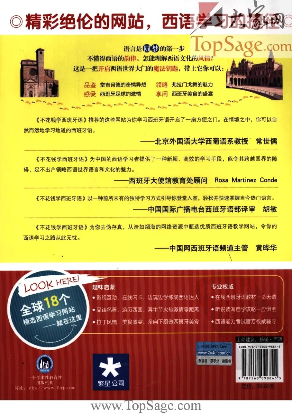 不花钱学西班牙语.pdf_第2页