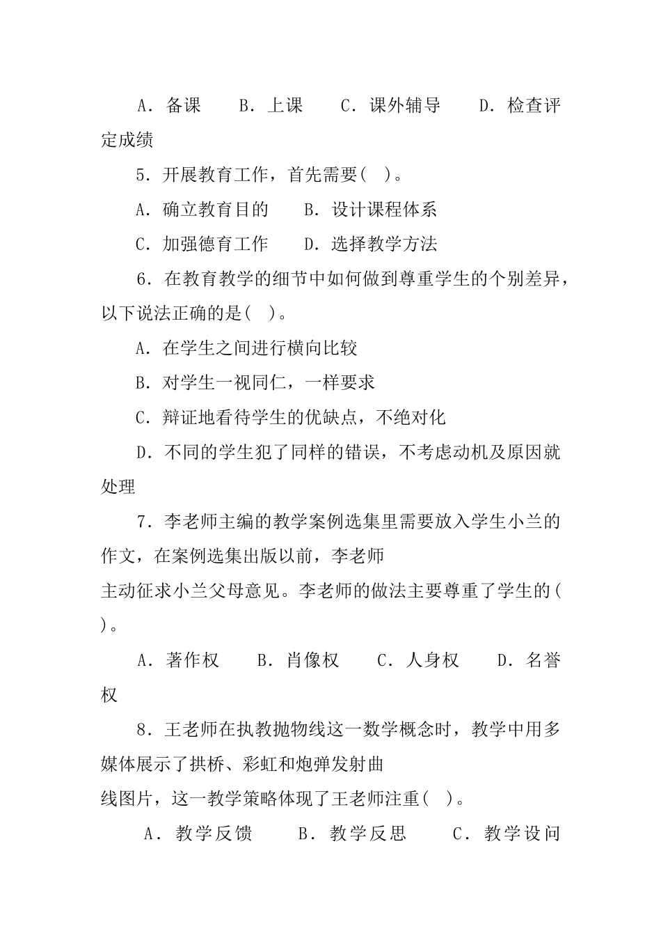 20 1 6年7月1 6日贵州省贵阳市中小学、幼儿园教师招聘考试教育综合知识.docx_第2页