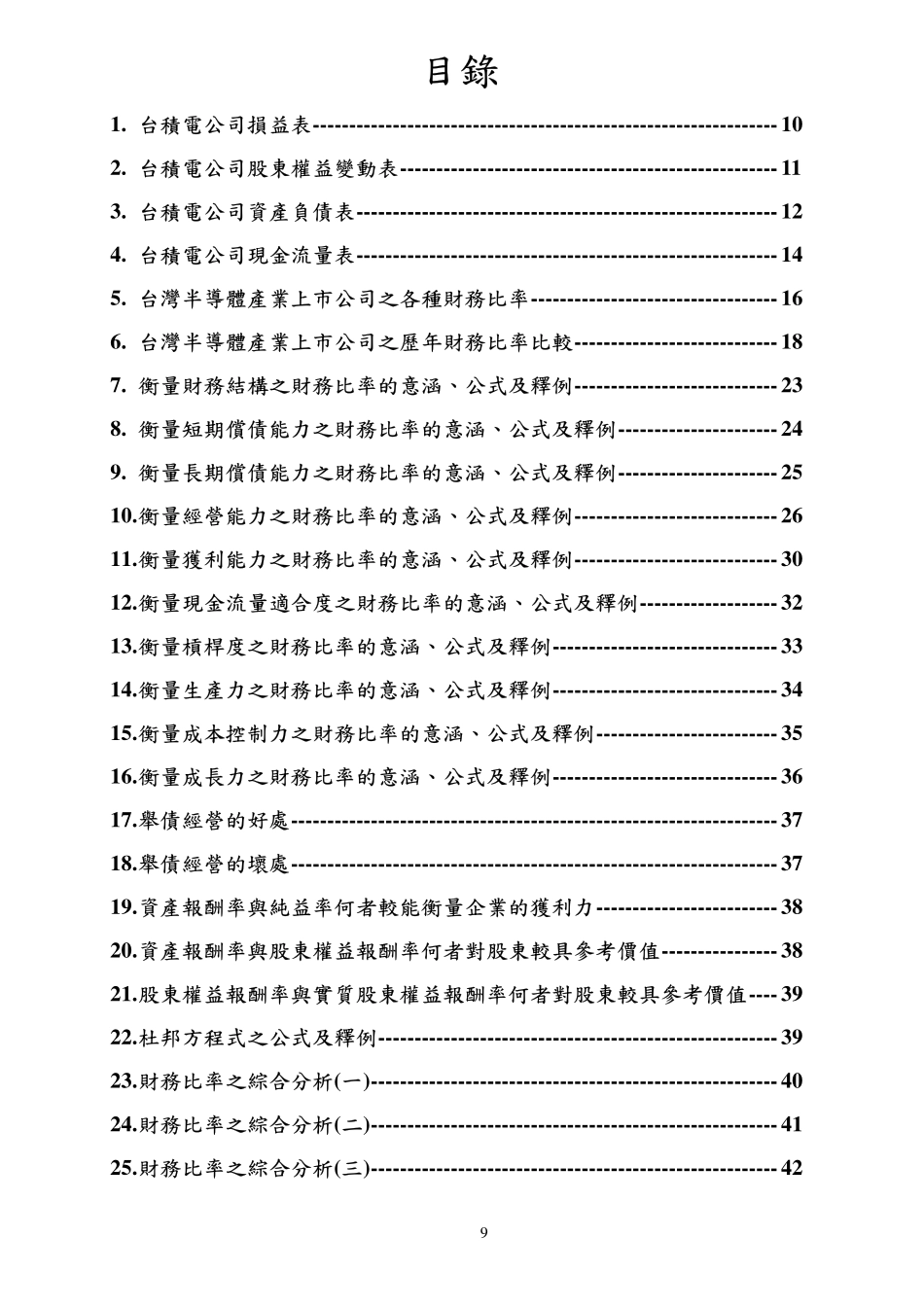 财务报表分析 案例.PDF_第2页
