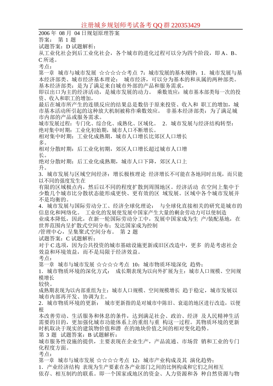 2006答案(1).docx_第1页