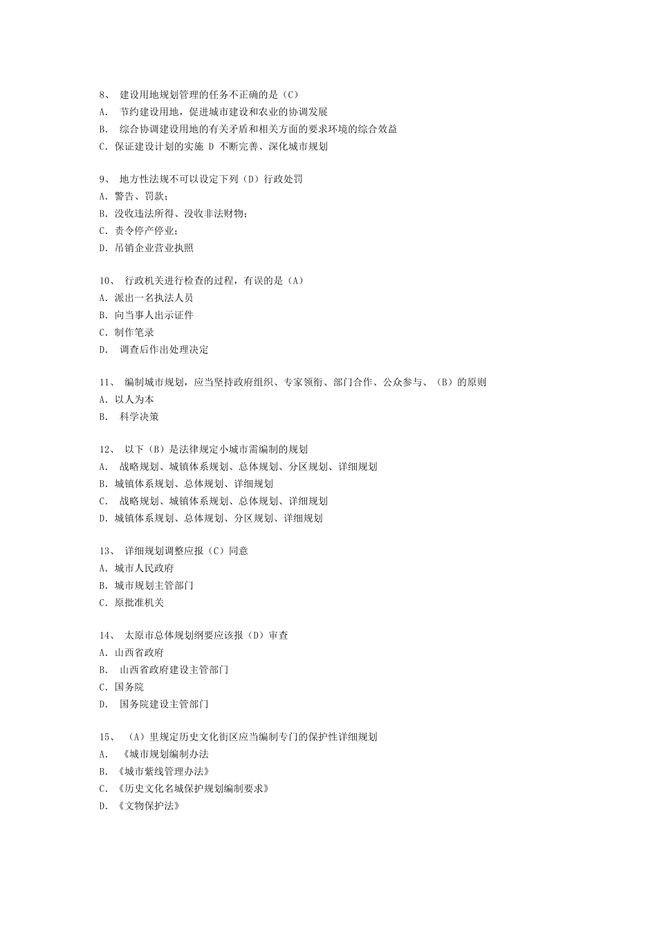 2007年城市规划管理与法规考题回忆(1).doc_第2页