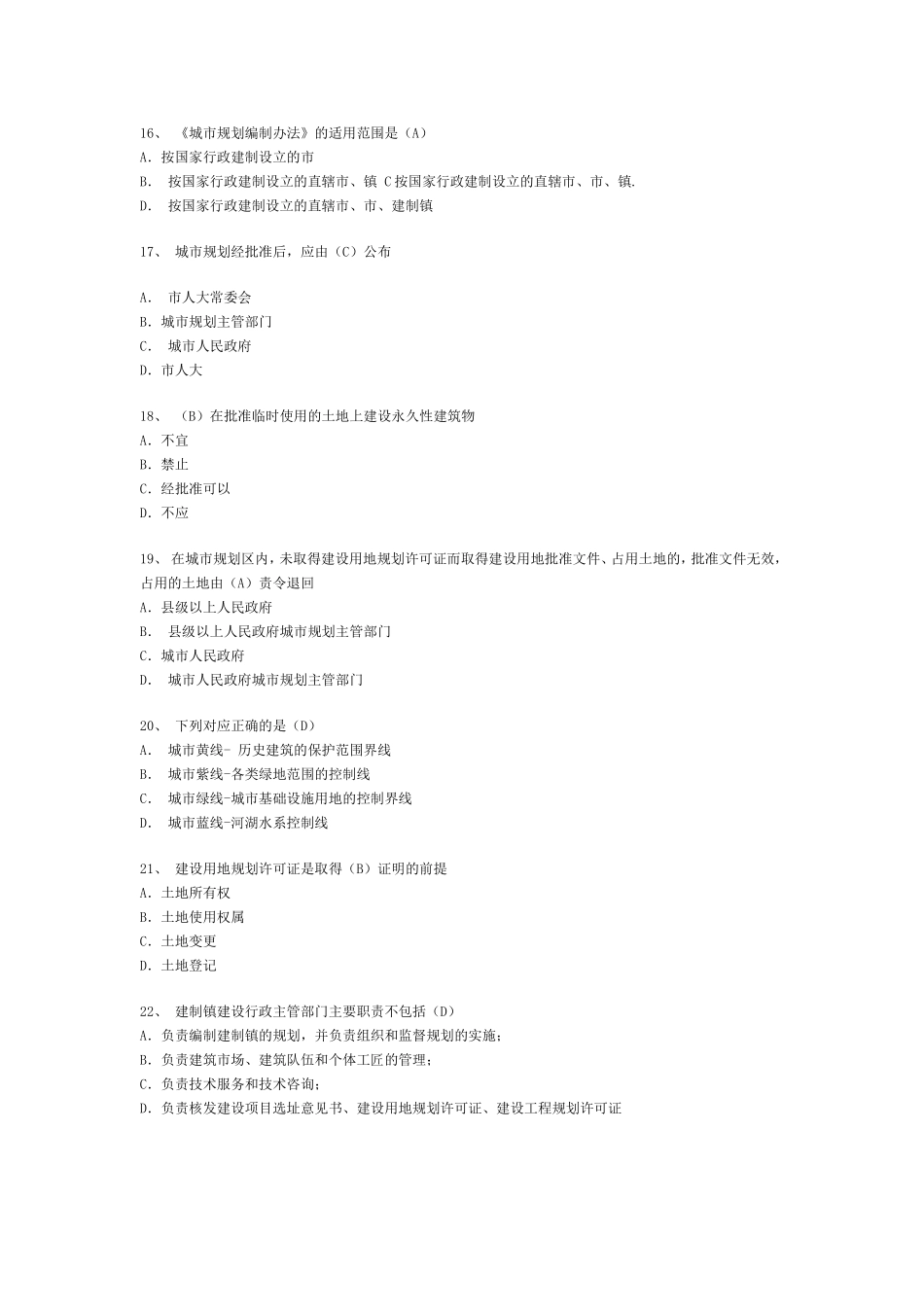 2007年城市规划管理与法规考题回忆(1).doc_第3页