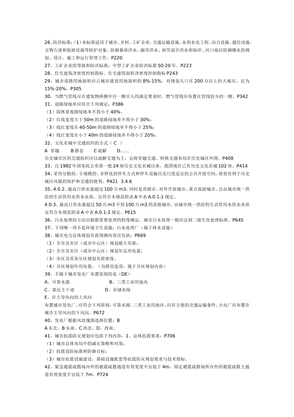 2009年注册规划师法规考试考题回忆(1).doc_第2页