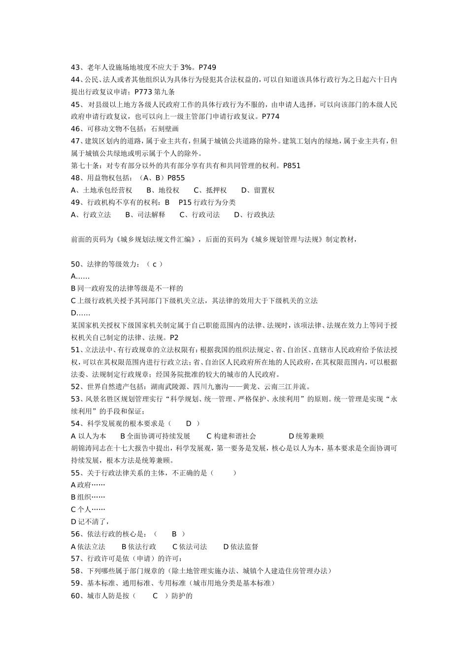 2009年注册规划师法规考试考题回忆(1).doc_第3页