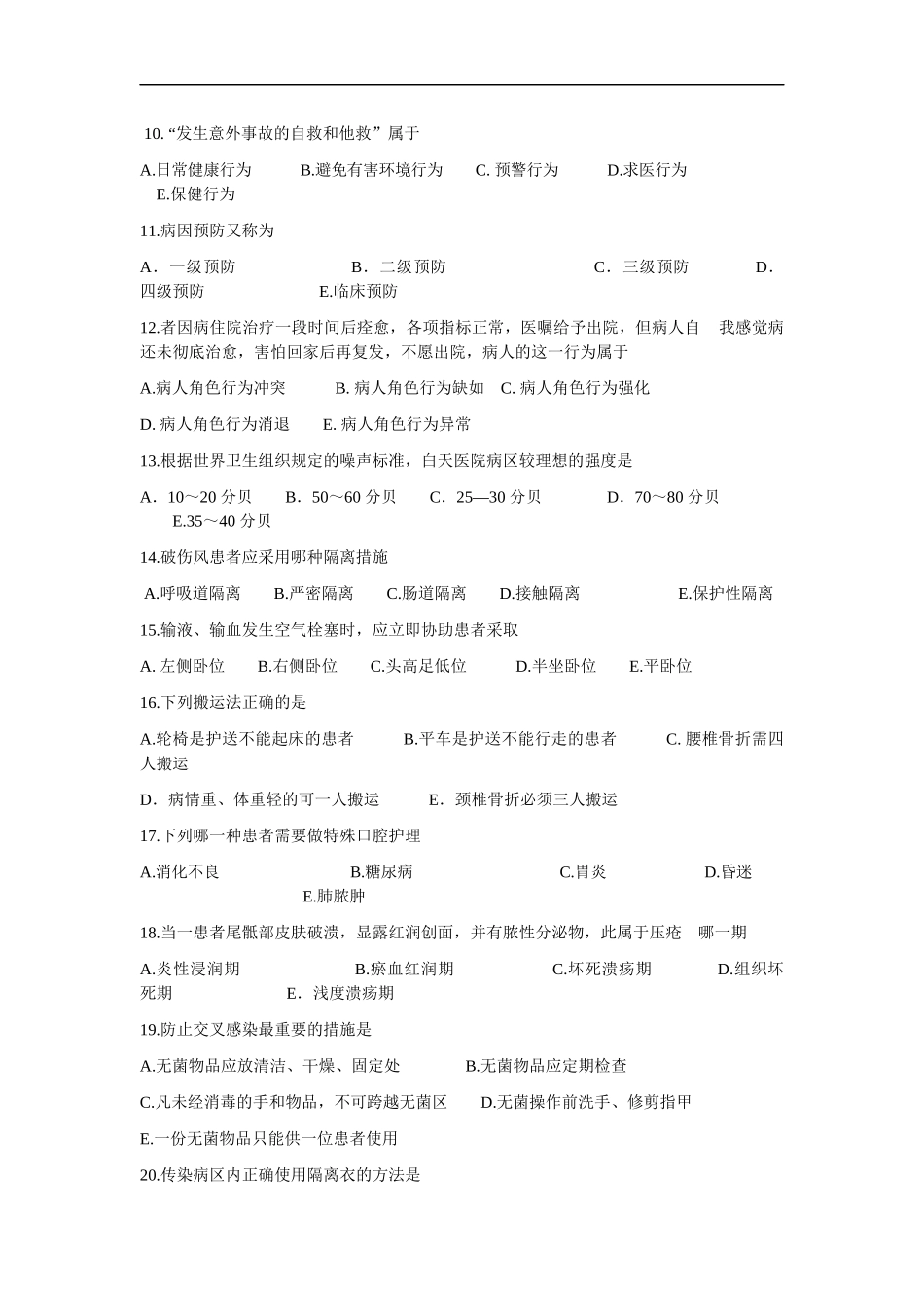 2010年青岛大学308护理综合考研真题.docx_第2页