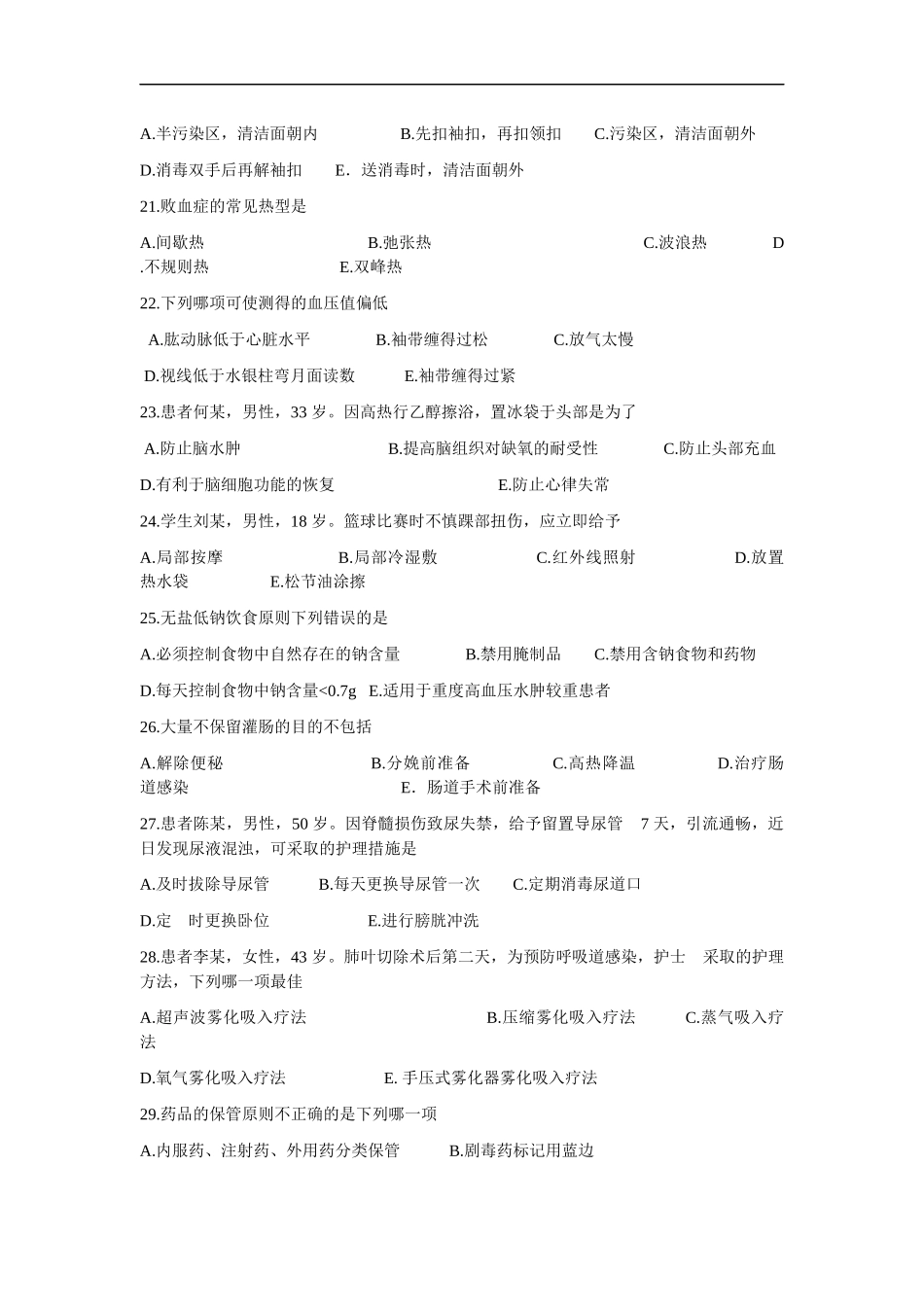 2010年青岛大学308护理综合考研真题.docx_第3页