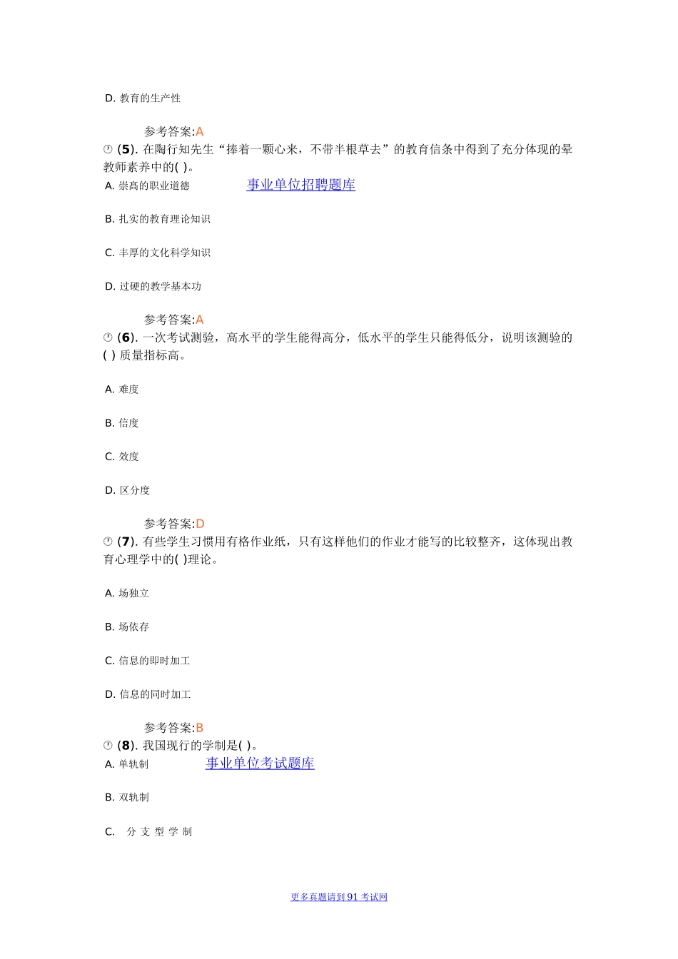 2013年6月山东省德州市市直事业单位招聘考试（教育类）真题及答案.docx_第2页