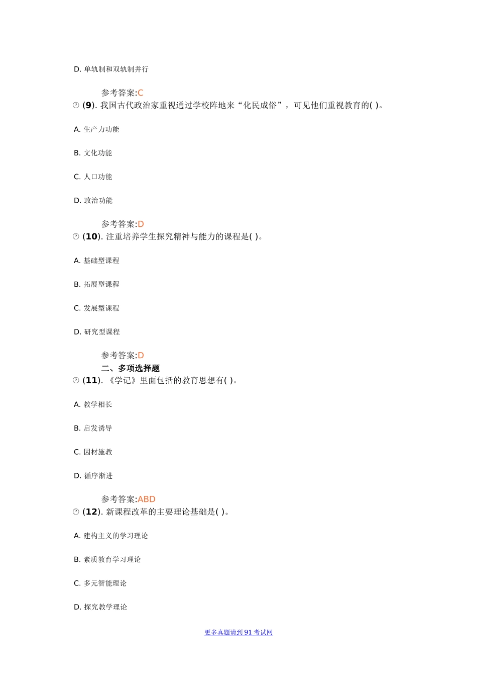 2013年6月山东省德州市市直事业单位招聘考试（教育类）真题及答案.docx_第3页