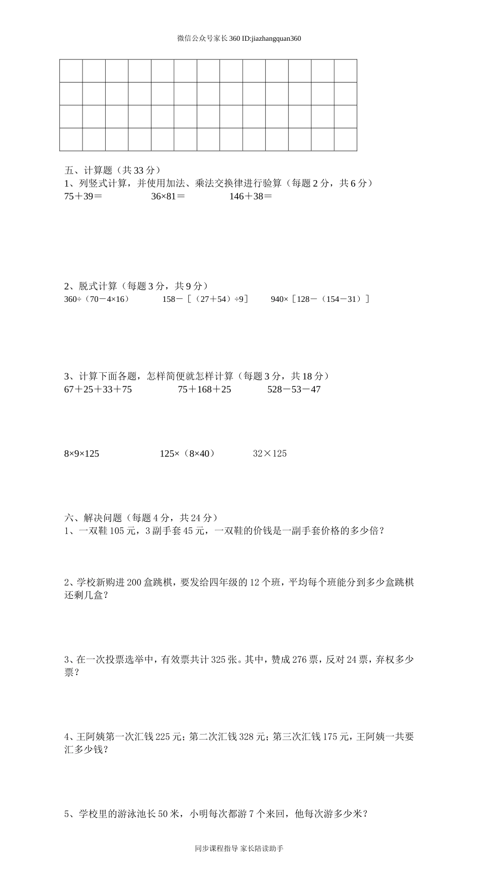 2014--2015年下学期四年级数学下册1-3单元测试题.doc_第2页