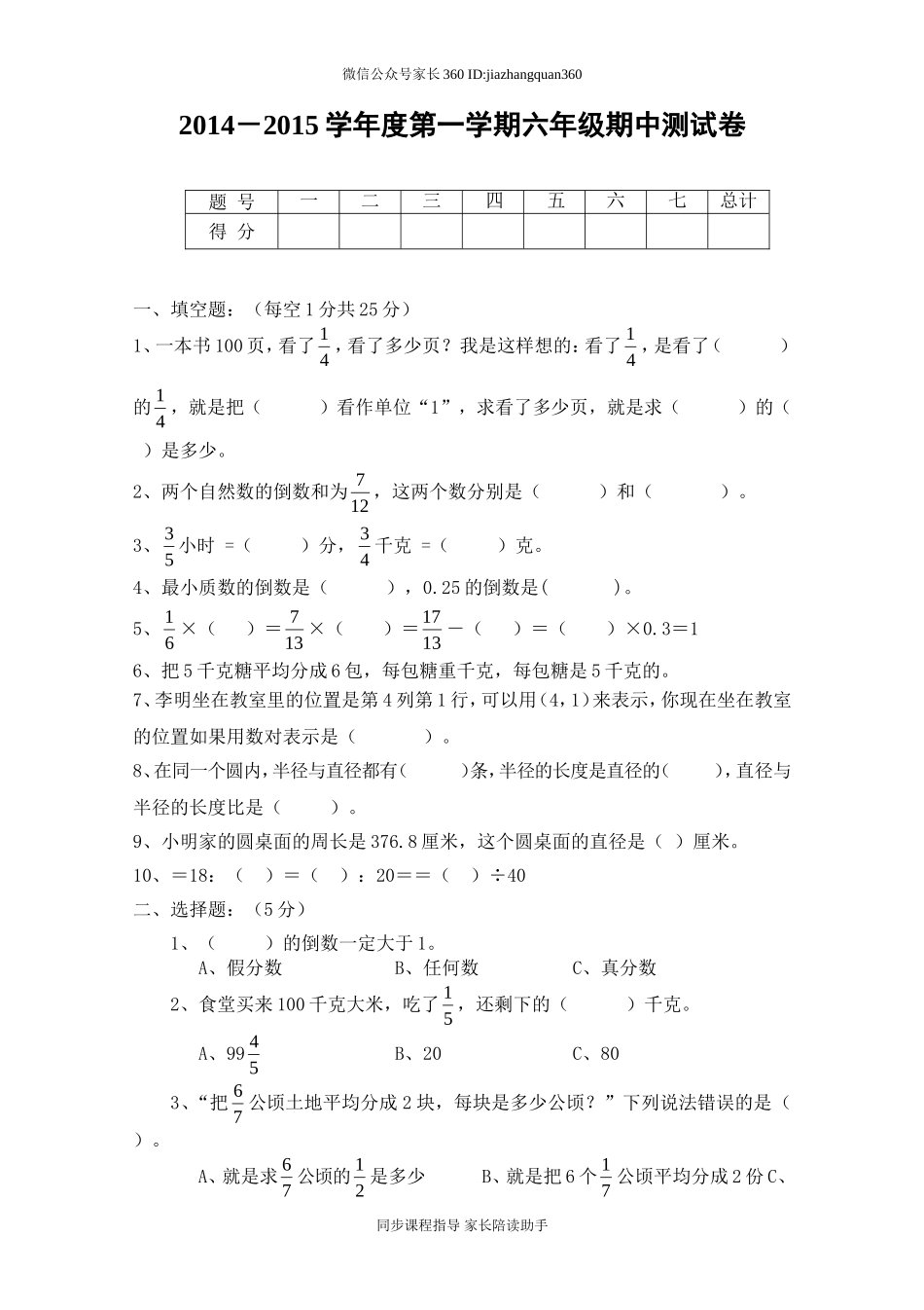 2014-2015学年度第一学期中期质量检测试卷1.doc_第1页