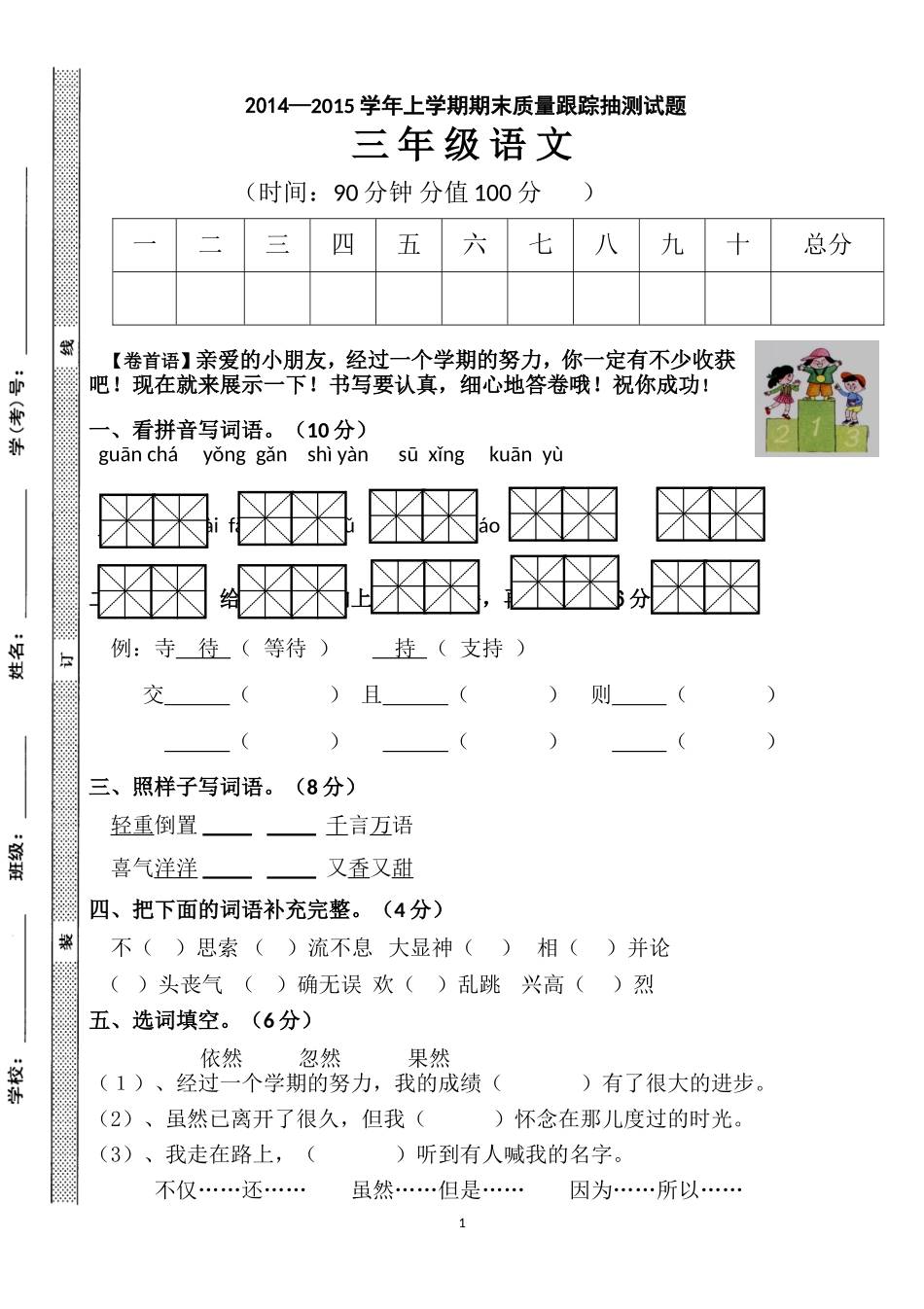 2014—2015学年上学期三年级语文期末检测试题 (2).doc_第1页