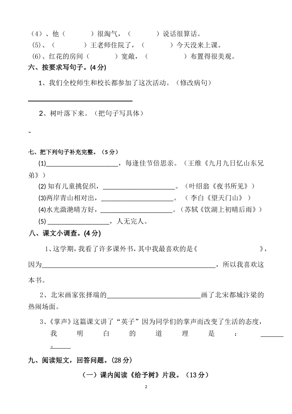 2014—2015学年上学期三年级语文期末检测试题 (2).doc_第2页