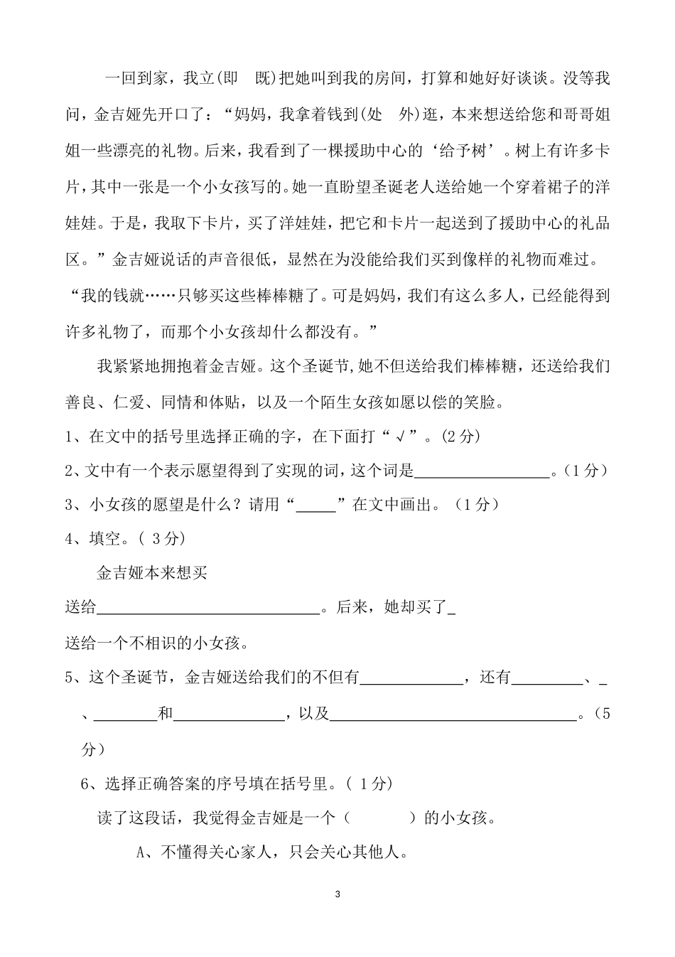 2014—2015学年上学期三年级语文期末检测试题 (2).doc_第3页