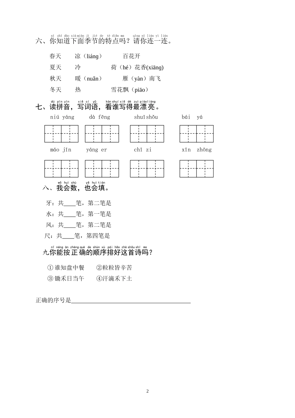 2014-2015一年级语文上册综合练习题2.doc_第2页