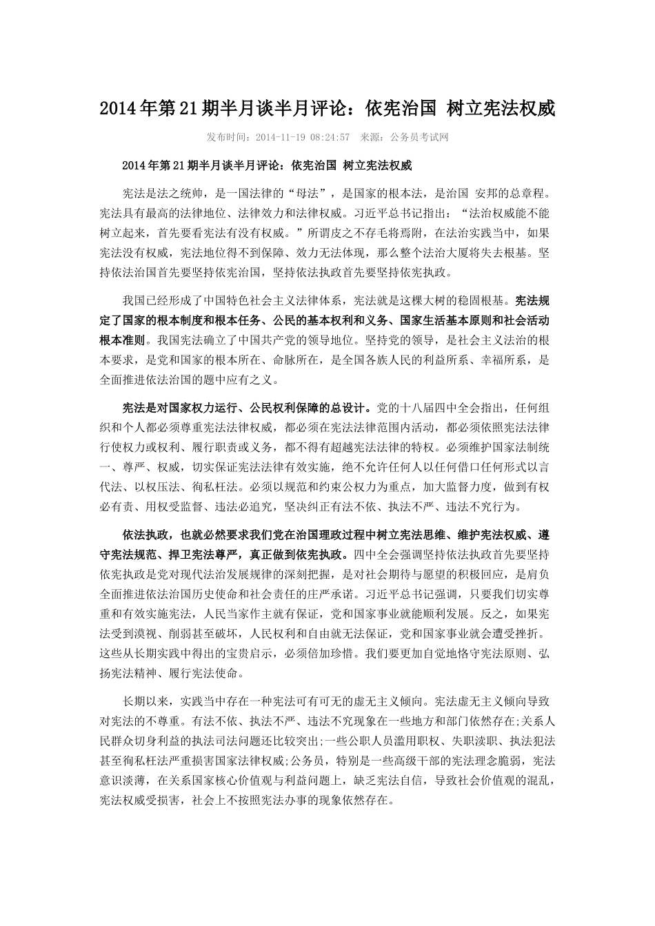 2014年第21期半月谈半月评论.docx_第1页