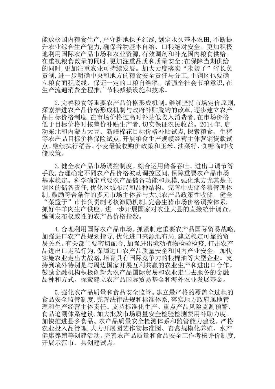 2014年中央1号文件.doc_第2页