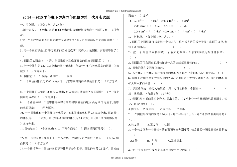 2015年北师大版六年级数学下册三月月考卷.doc_第1页