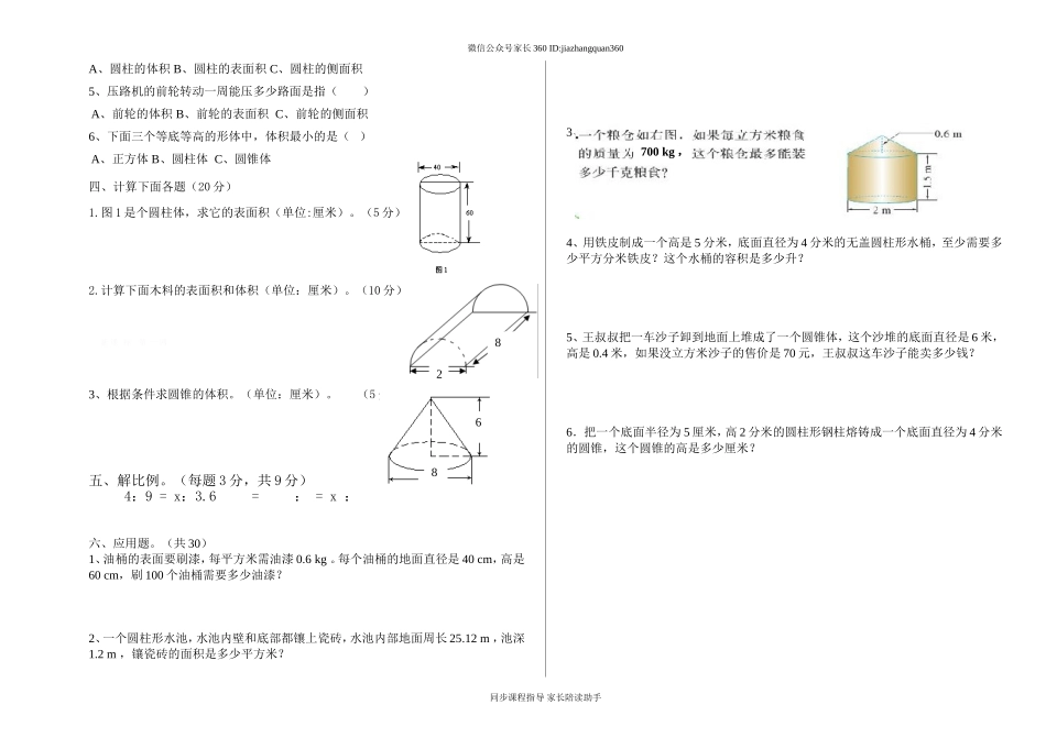 2015年北师大版六年级数学下册三月月考卷.doc_第2页