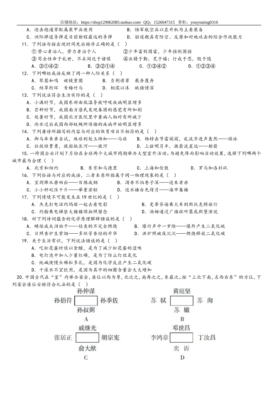 2015年中央、国家机关公务员录用考试行政职业能力测试真题及答案解析地市级【完整+答案+解析】.doc_第2页