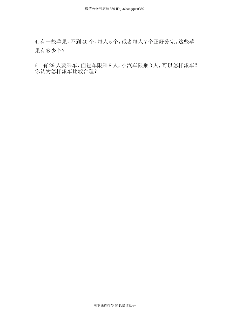 2015新北师大版二年级下第1单元.doc_第2页