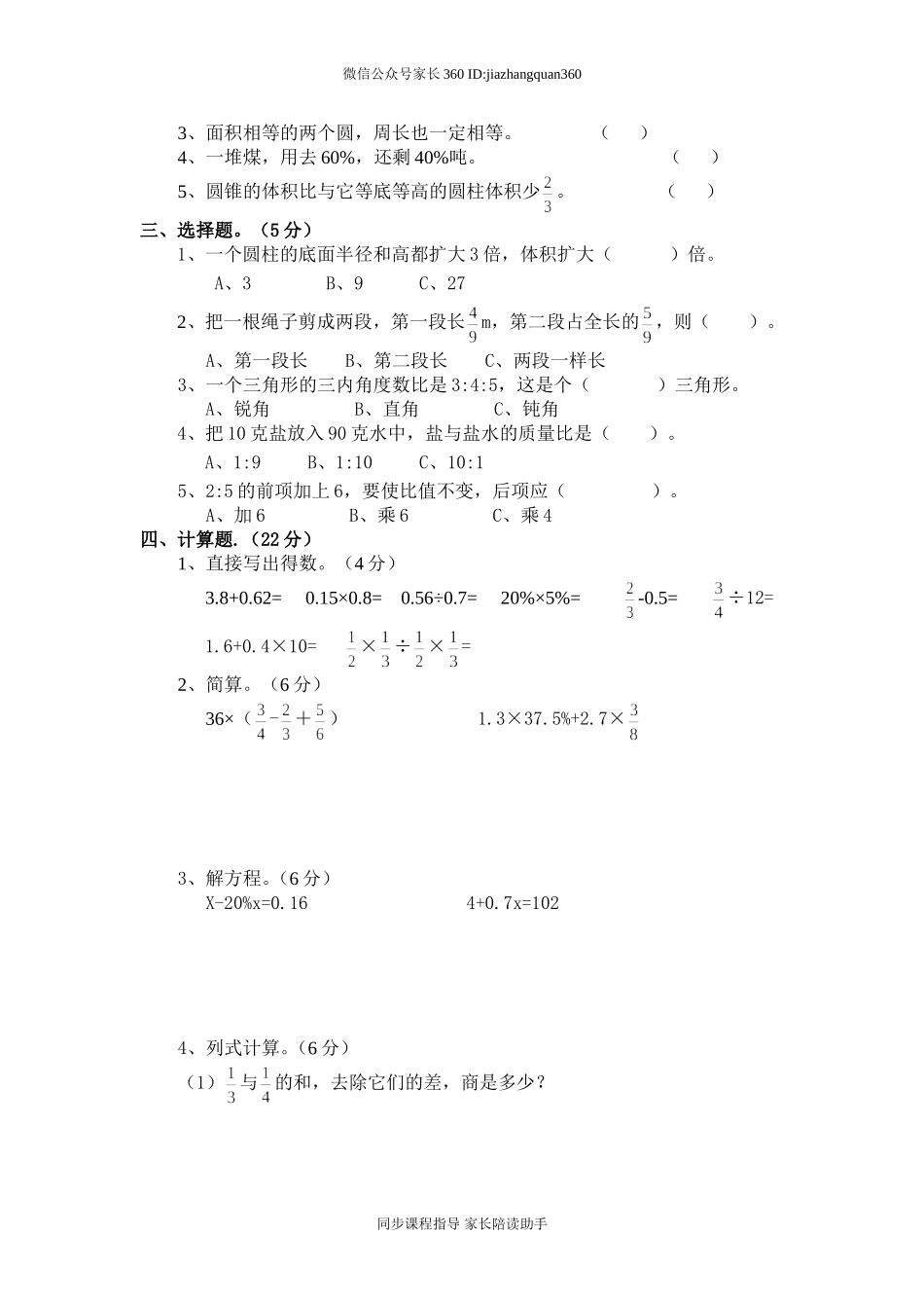 2015新北师大版六年级数学下册期末测试题(一).doc_第2页