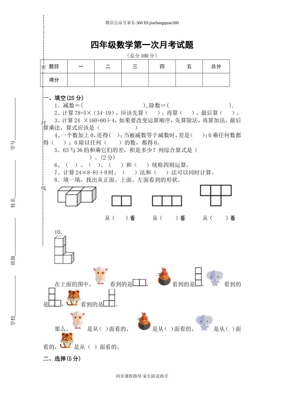 2015最新四年级数学下册第一次月考试卷.doc_第1页