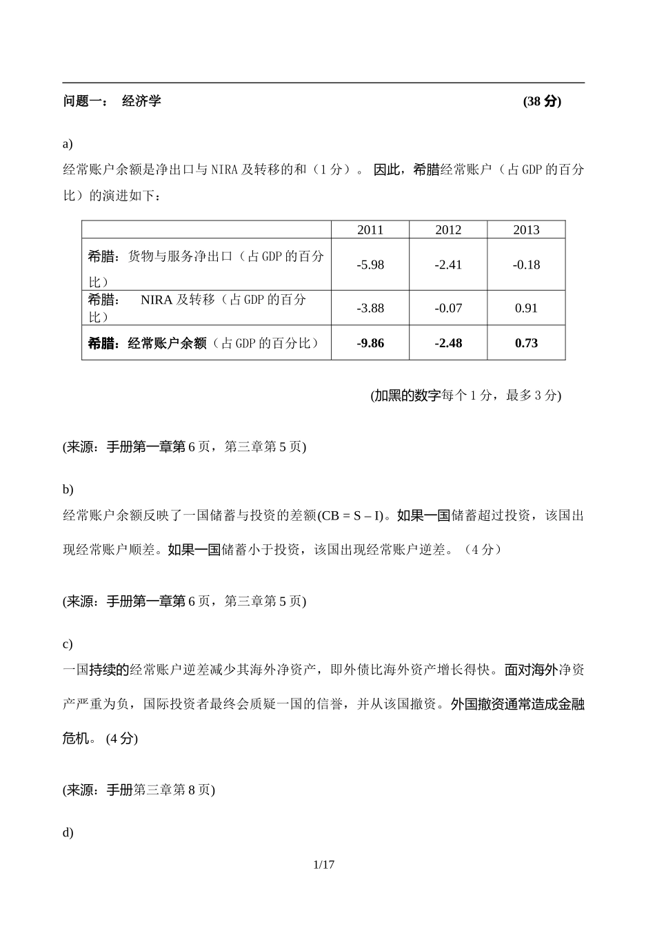2016年3月卷一答案.docx_第2页