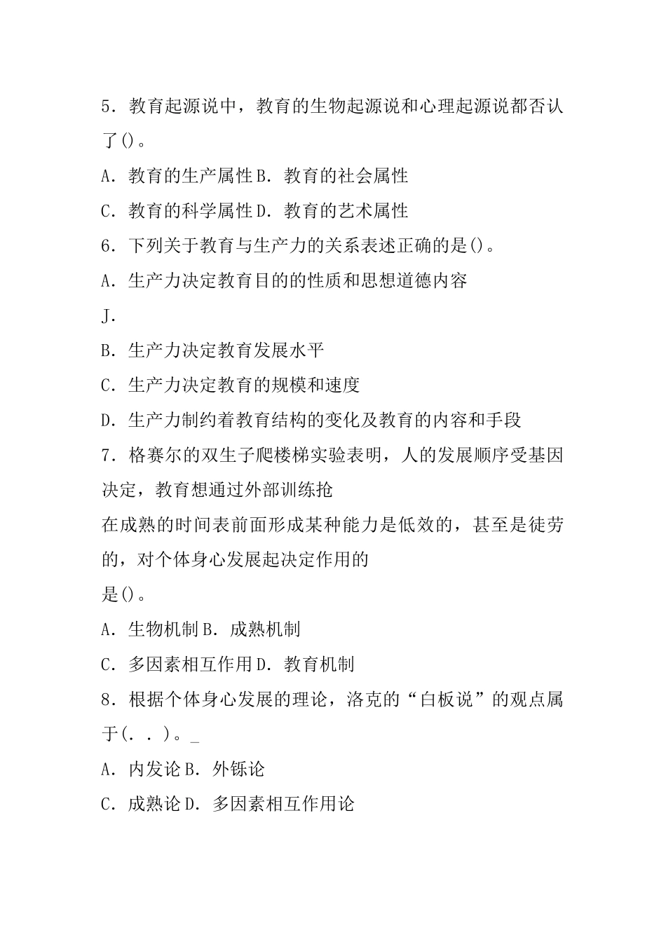 2016年6月18日内蒙古自治区赤峰市事业单位教师岗中等层次教育学和教育心理学.docx_第2页