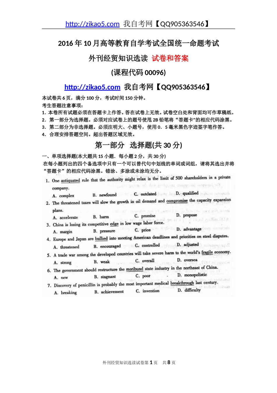 2016年10月自考《外刊经贸知识选读》试题和答案解析(00096).doc_第1页