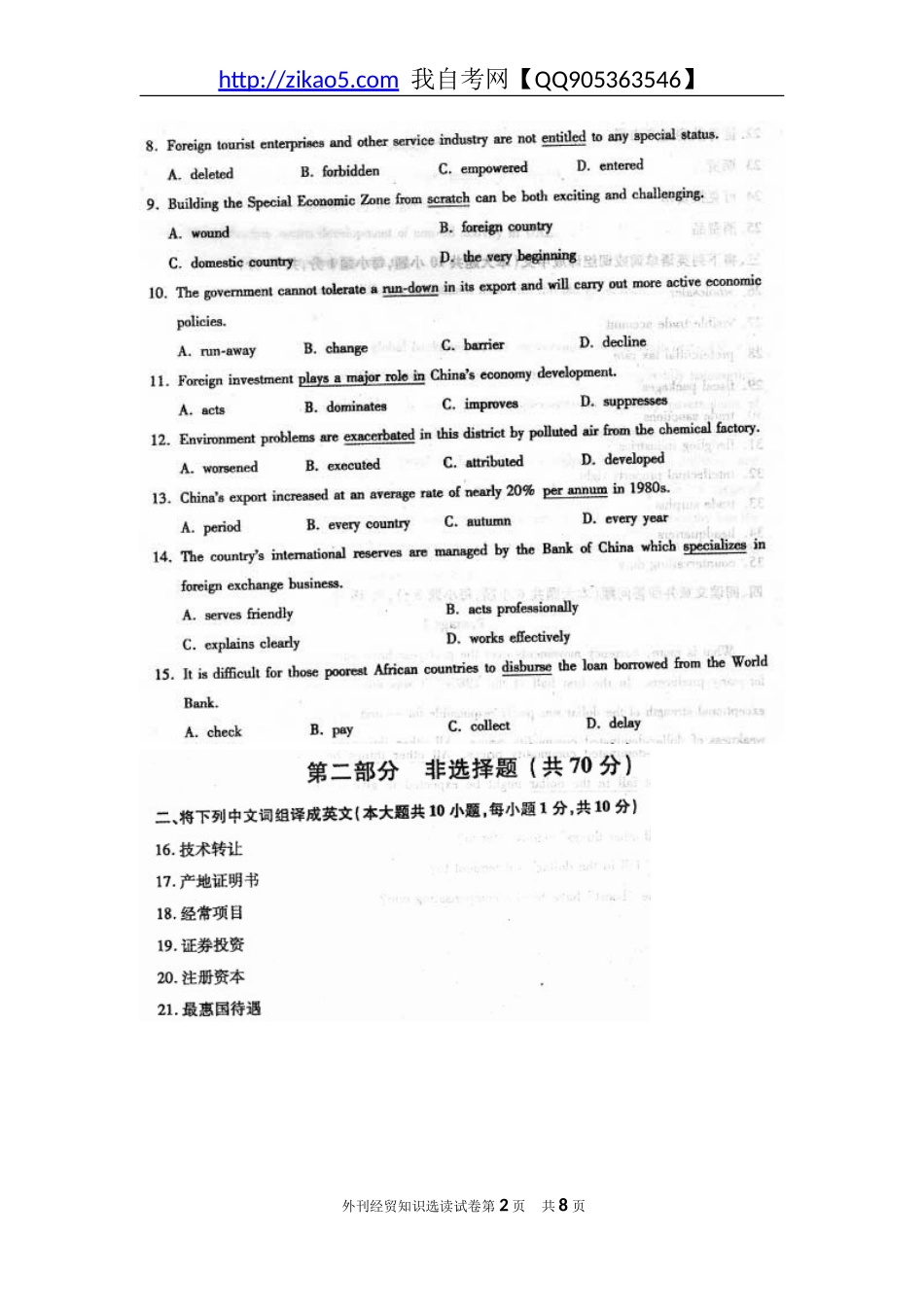 2016年10月自考《外刊经贸知识选读》试题和答案解析(00096).doc_第2页