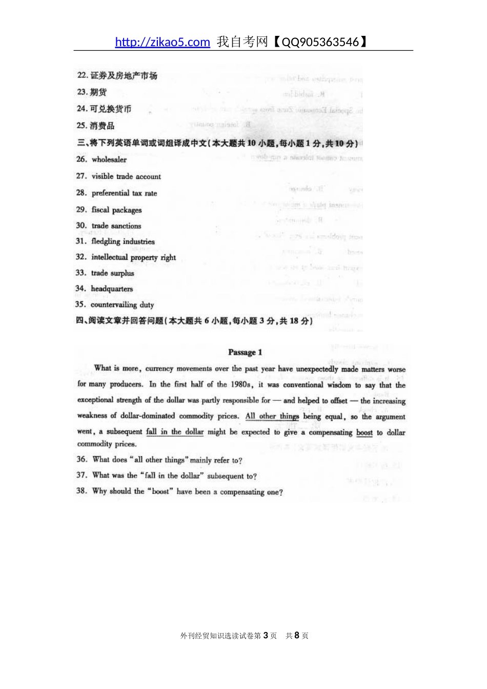 2016年10月自考《外刊经贸知识选读》试题和答案解析(00096).doc_第3页