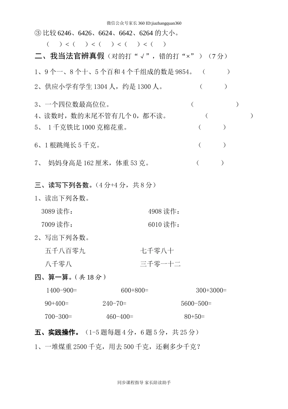 2016年二年级数学下册万以内数的认识 克和千克 数学广角测试题.doc_第2页