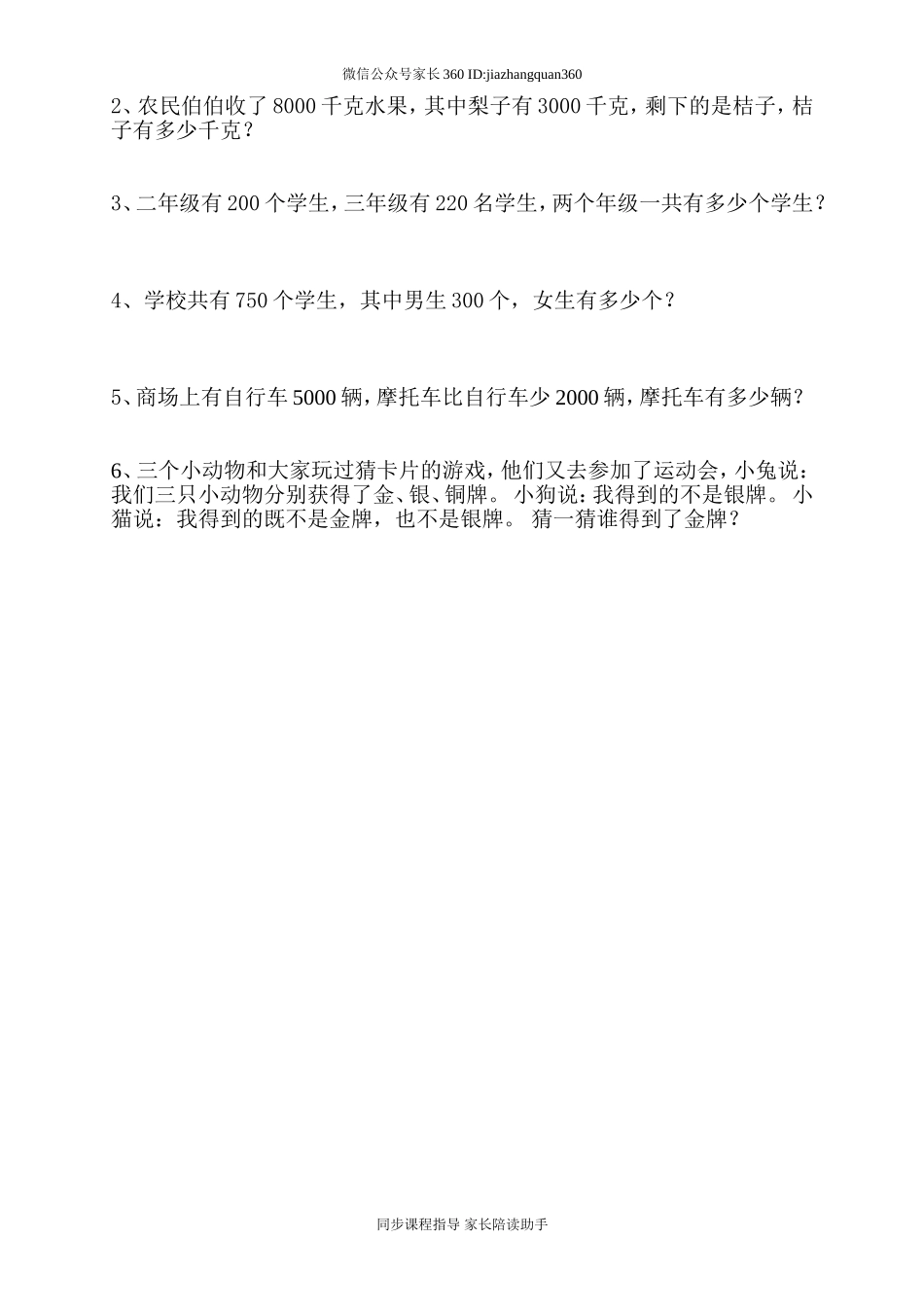 2016年二年级数学下册万以内数的认识 克和千克 数学广角测试题.doc_第3页