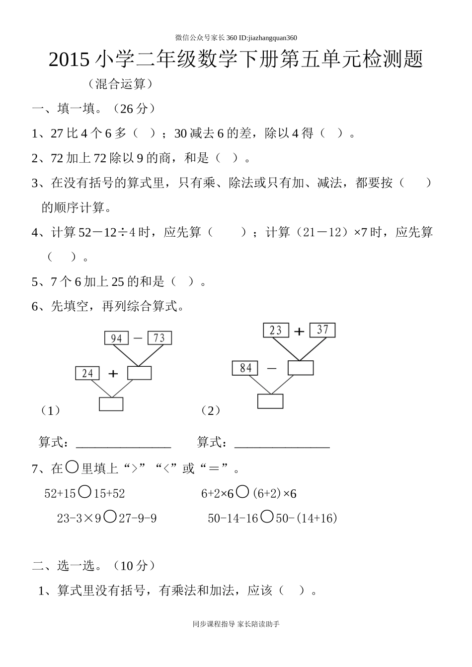 2016年人教版小学数学二年级下册第5单元测试题2 - 用于合并.doc_第1页