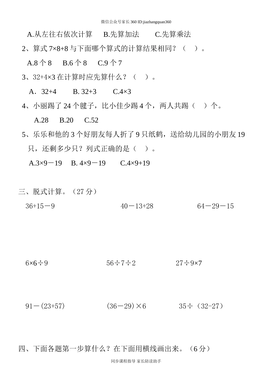 2016年人教版小学数学二年级下册第5单元测试题2 - 用于合并.doc_第2页
