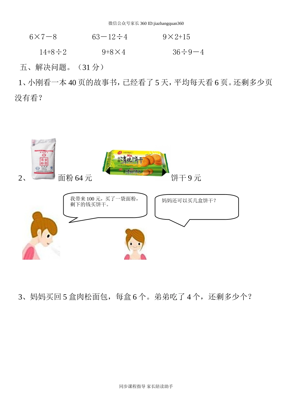 2016年人教版小学数学二年级下册第5单元测试题2 - 用于合并.doc_第3页