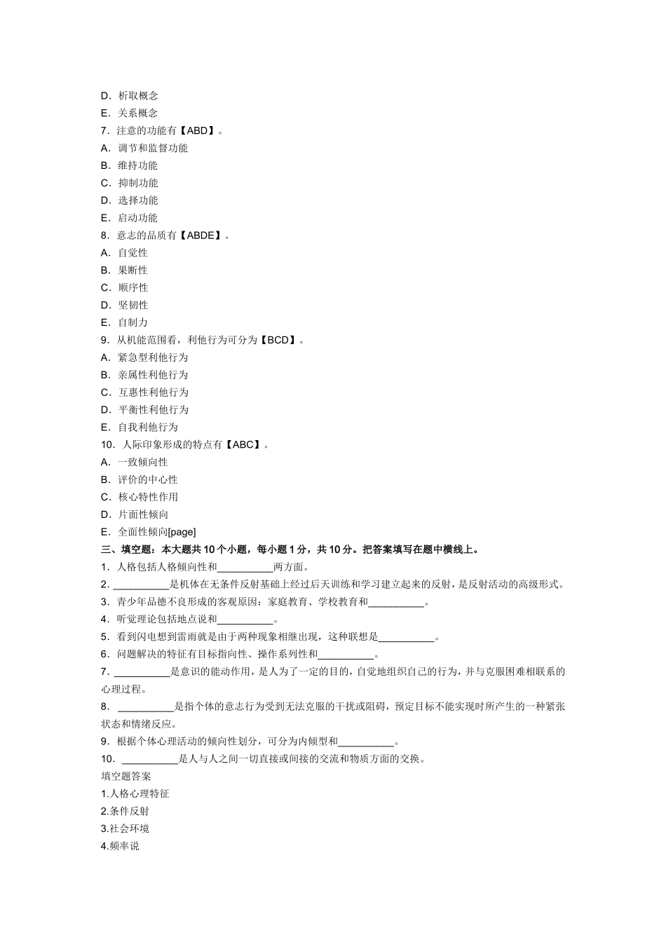 2017年心理学模拟试卷及答案(5).doc_第3页