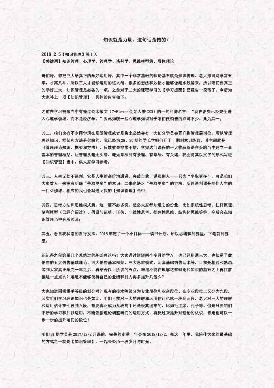 2018-2-5【知识管理】第1天.docx_第1页
