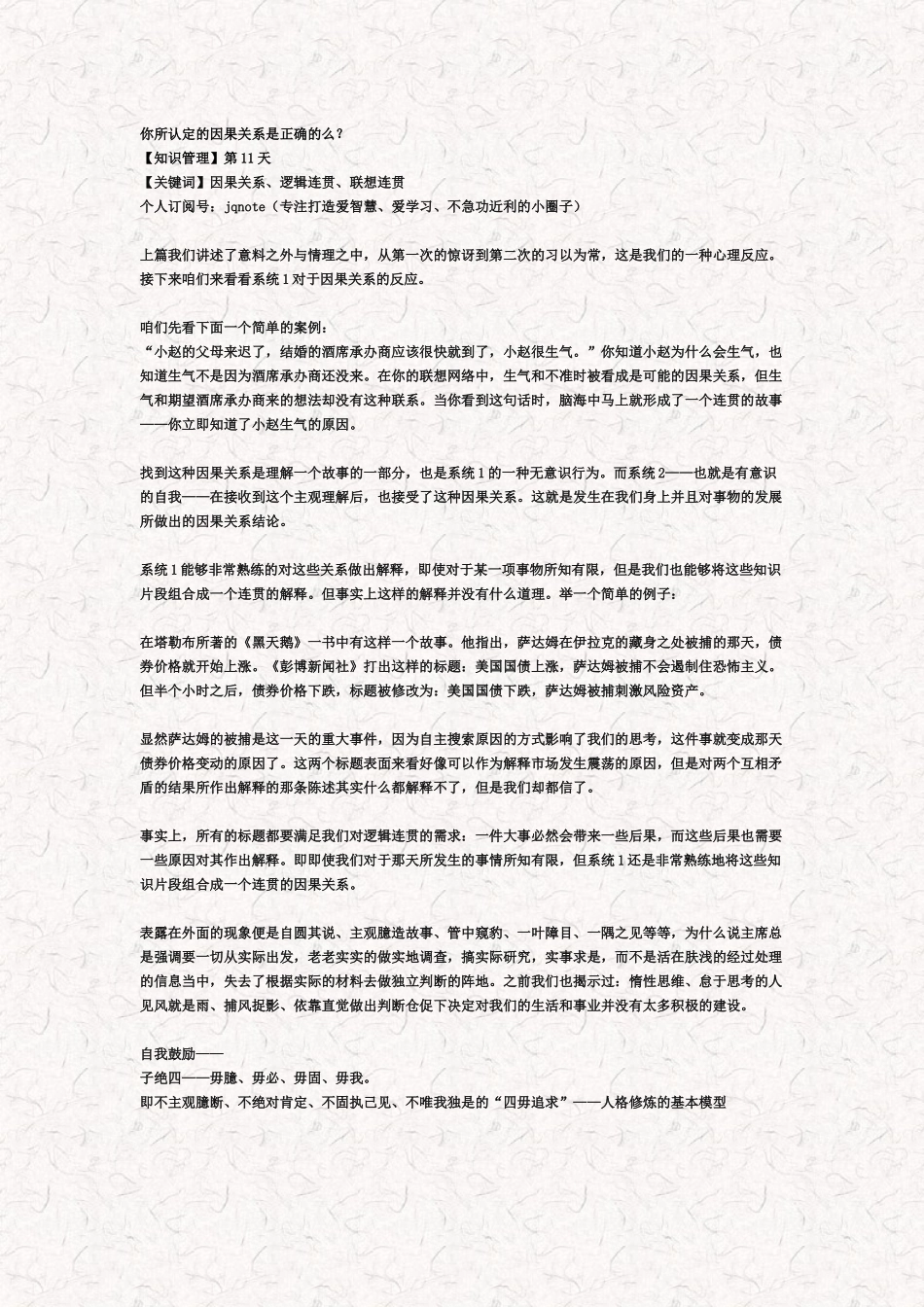 2018-2-15【知识管理】第11天.docx_第1页