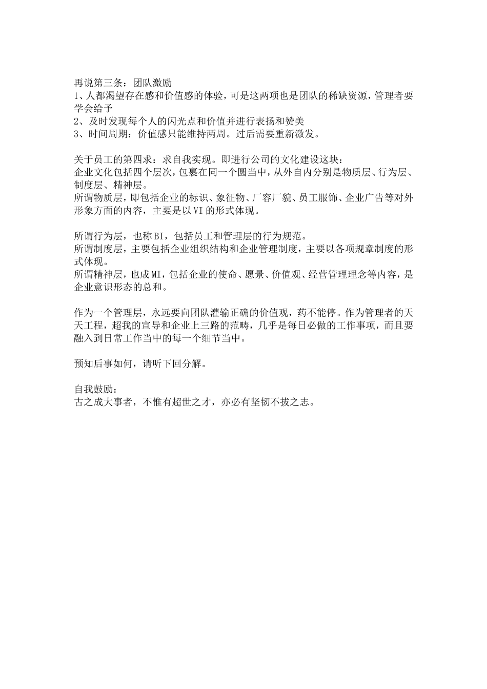 2018-4-26【知识管理】第81天.doc_第3页