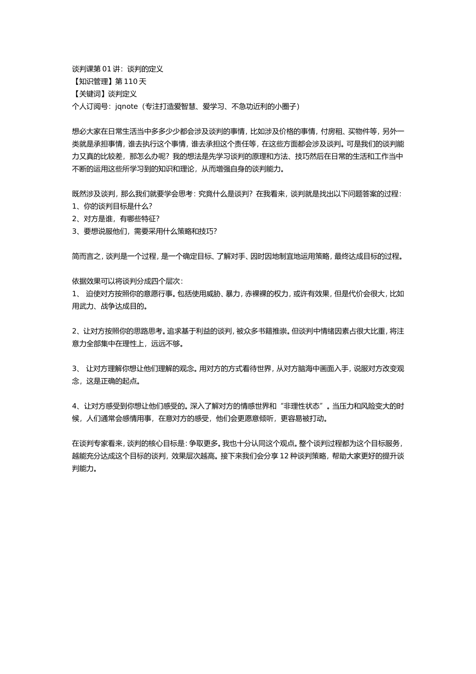 2018-5-25【知识管理】第110天.doc_第1页