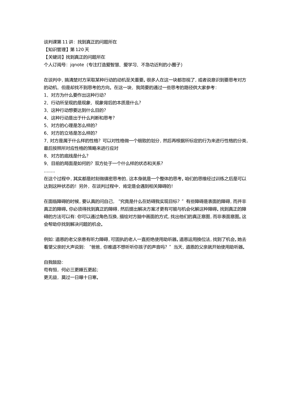 2018-6-4【知识管理】第120天.doc_第1页