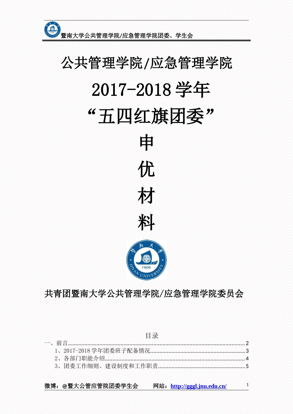 2018公管应管申优材料.doc_第1页